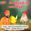Swami Sachchidanand Acharya - Na Dhup Rehani Na Chhav Bandiya (Punjabi Bhajan) - EP